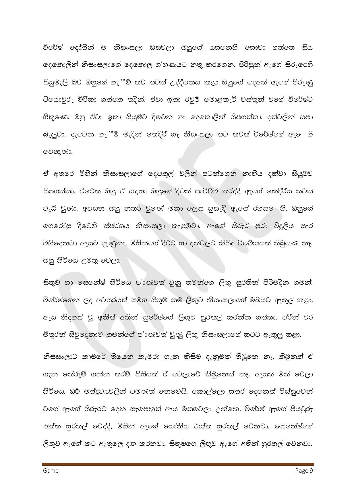 Game 01 page 009 walkatha5 Official Sinhala Wal Katha සිංහල වල් කතා